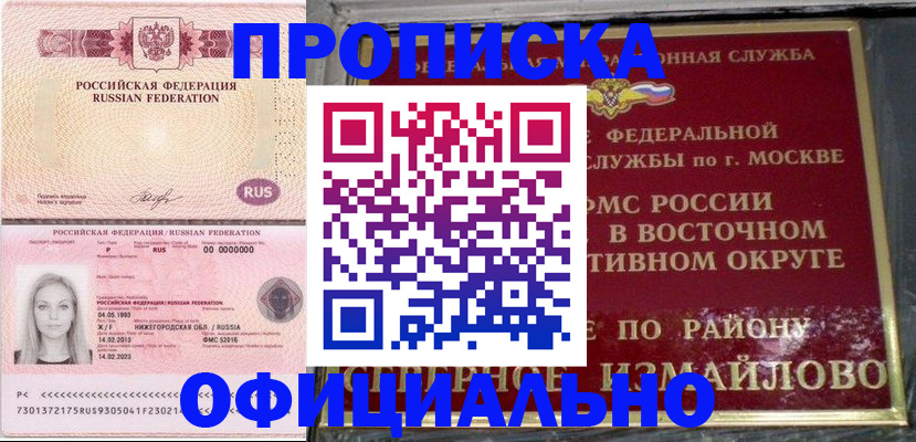 прописка регистрация в Талдоме