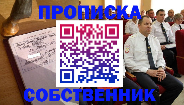 прописка от собственника в Талдоме